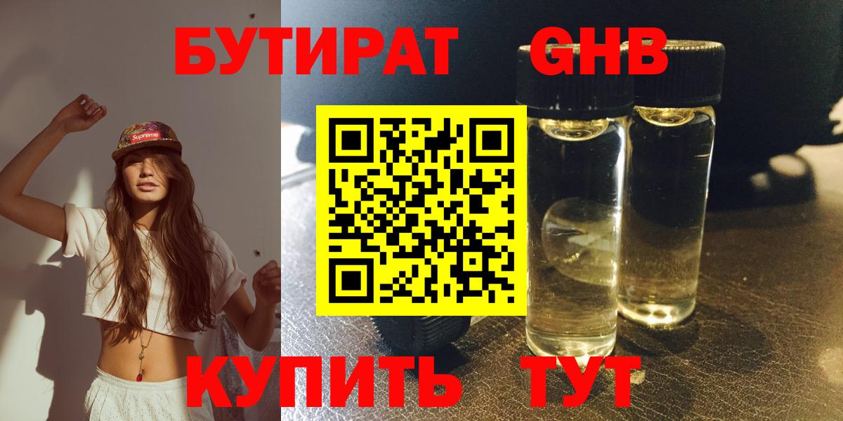 Кировск  БУТИРАТ 99%  Вход с VPN 