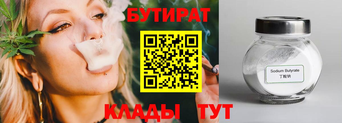 Бутират оксибутират Кировск