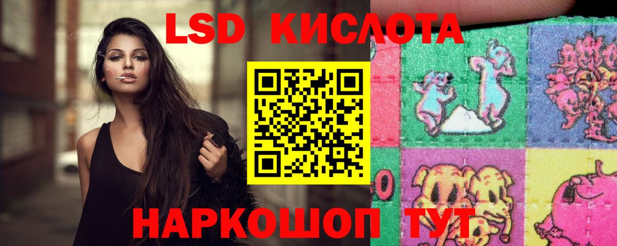 ЛСД экстази кислота  Вход с VPN  LSD-25 экстази  Кировск 