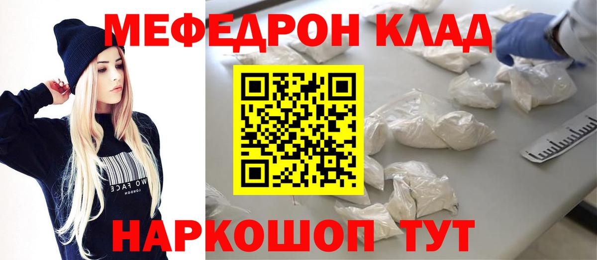 Мефедрон Кировск