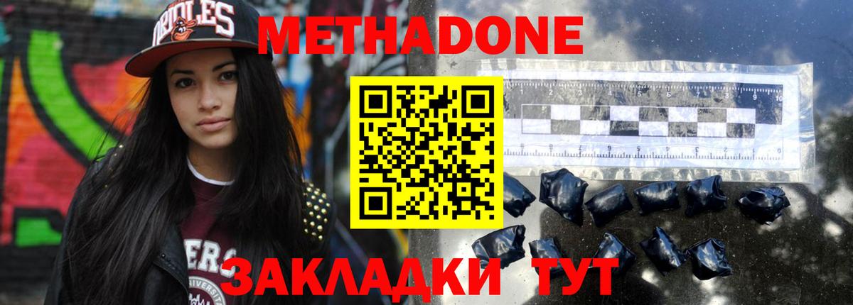 Метадон VHQ Кировск